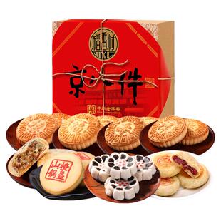 稻香村京八件糕点点心礼盒装枣花酥鲜花饼特产老人食品送长辈零食