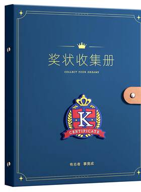 a4a3奖状收集册皮面烫金英伦浮雕