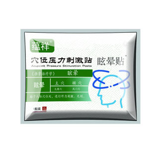 眩晕贴眩晕与头晕头昏脑胀眩晕停颈椎压迫神经头疼颈椎狭窄头痛贴