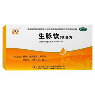 济安堂 生脉饮(党参方) 10ml*10支/盒