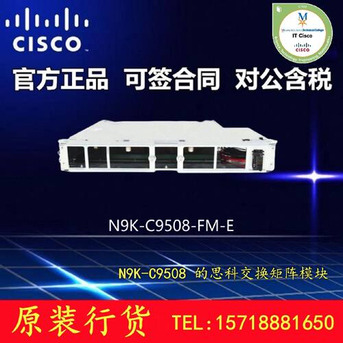 议价思科 N9K-C9504/9508/9516-FM/FM-E/FM-E2 交换矩阵模块 原装