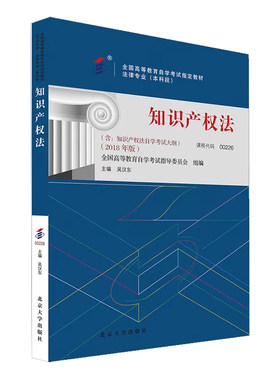 自考00226知识产权法教材辅导
