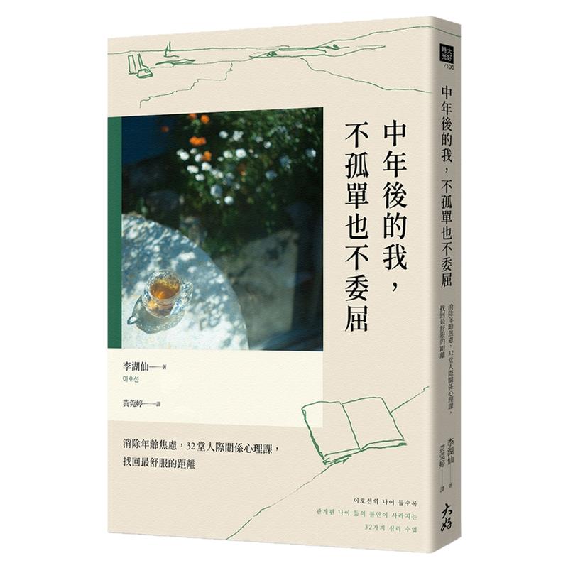 中年后的我,不孤单也不委屈