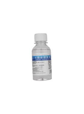 10%水杨酸抑菌溶液手脚溶角质鸡皮肤清洁控油抑菌光滑消毒液100ml