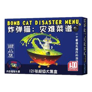 爆炸弹猫咪小猫灾难菜谱桌游成年休闲家庭聚会灾祸桌面游戏卡牌