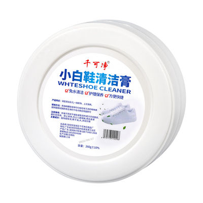 千可净小白鞋清洗剂免洗去黄增白去氧化刷鞋子专用清洁膏去污擦鞋