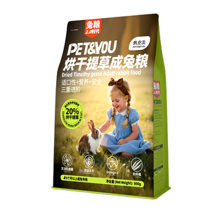 佩安友烘干提草兔粮兔饲料乳酸菌兔粮成兔幼兔粮侏儒兔垂耳兔粮食