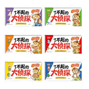 全套6册 了不起的大侦探 儿童逻辑思维训练书专注力脑力训练游戏书幼儿2-6岁思维启蒙早教认知语言能力绘本全彩图画书我是小侦探