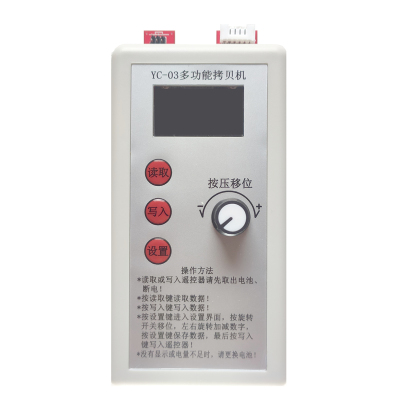 YC-03禹鼎遥控器拷贝机复制器