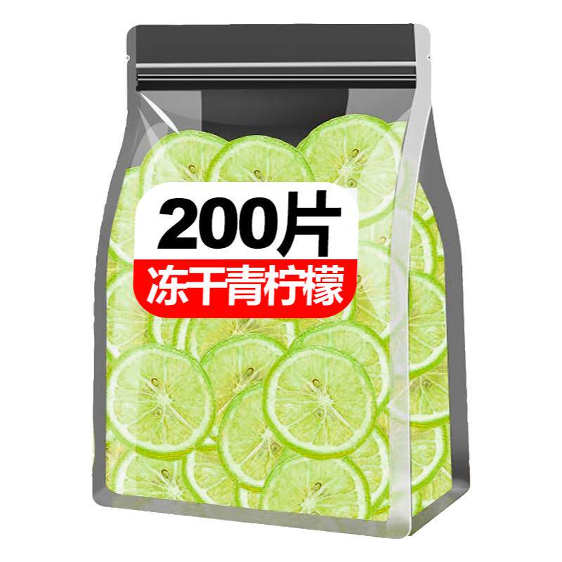 青柠檬片无籽冻干香水柠檬VC之王