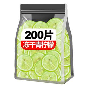无籽香水青柠檬片冻干柠檬干蜂蜜青桔水果茶花茶冷泡冲饮泡水喝的
