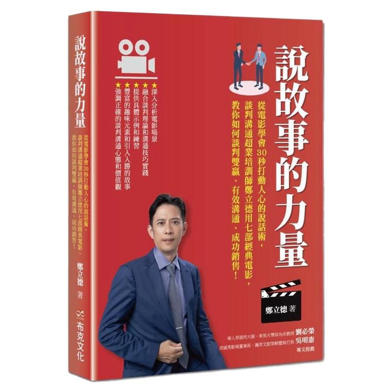 说故事的力量:从电影学会