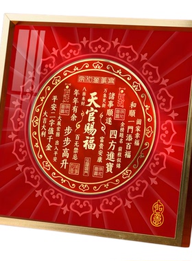 天官赐福乔迁送礼喜庆节日礼品