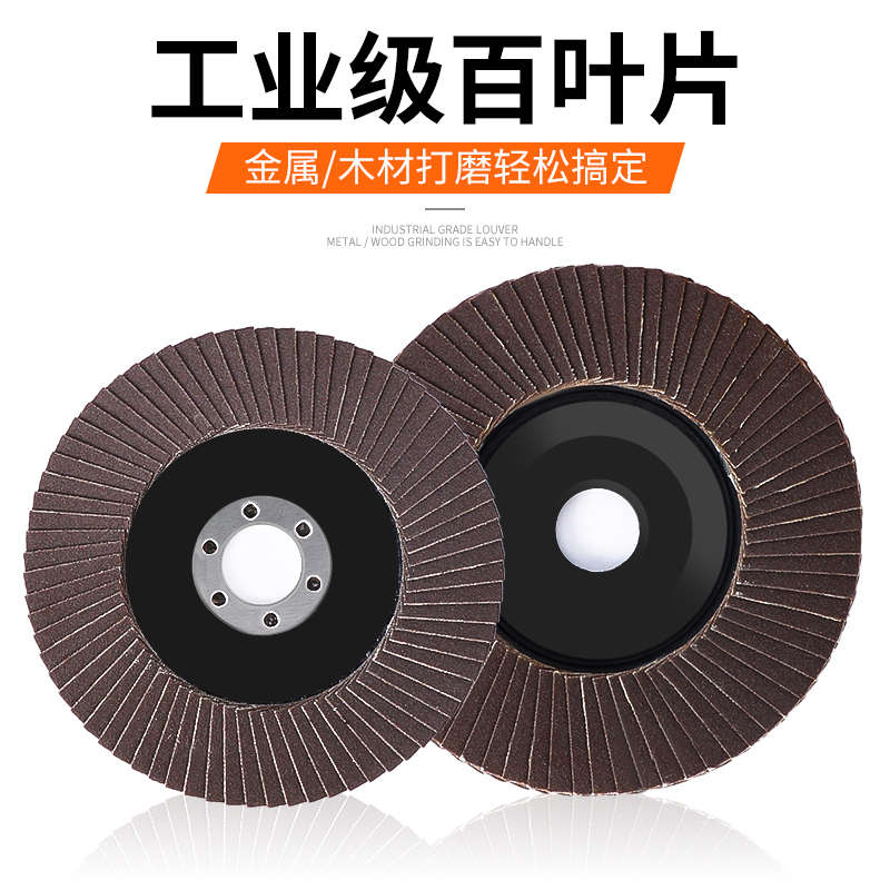 百叶片100加厚百页片金属百叶轮不锈钢平面砂布轮木工抛光片包邮