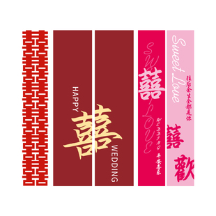 农村婚礼挂布结婚条幅喜字户外庭院布置室外装饰庭院子婚房布置