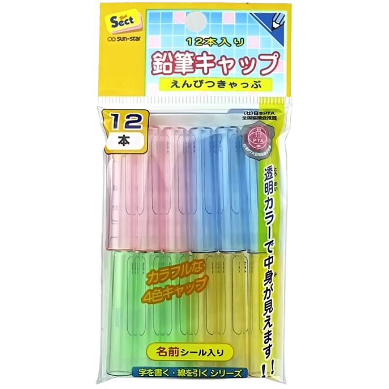 【特卖清仓中！！！】日本原产SUN-STAR太阳星12枚装圆形透明笔帽姓笔帽小学生铅笔保护套延长器不易裂保护帽