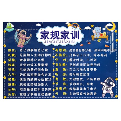 雨恋冰纯家庭家规家训墙贴墙贴