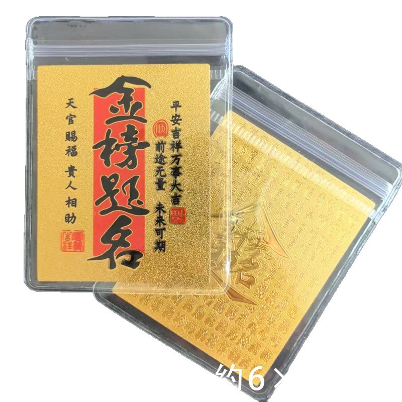 龙虎山财库手机贴五路财神护金片仿金箔身符上岸锦囊起势来财贴纸
