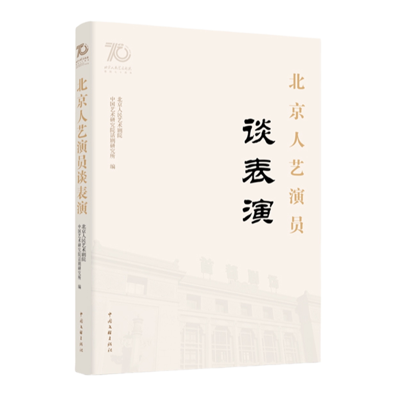 北京人艺演员谈表演  2022年7月“中国好书”