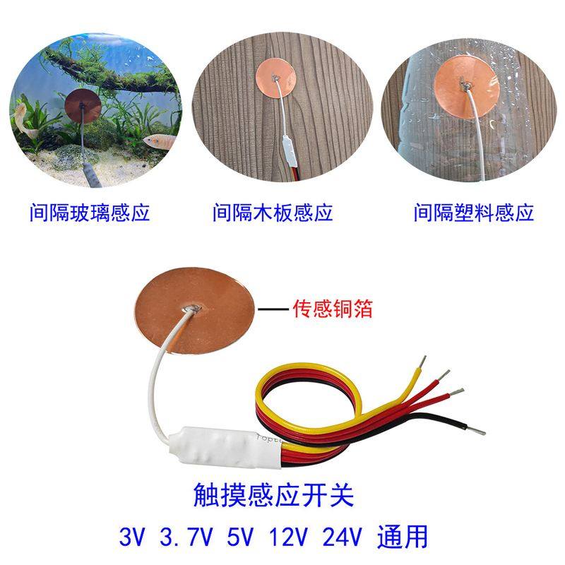12v24v迷你触摸感应模块免开孔隔木板铜箔自粘触碰开关5v台灯开关