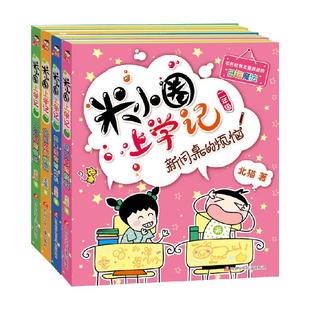 米小圈上学记脑筋急转弯成语姜小牙一二三四年级五六年级课外读新