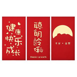 宝宝满月红包生日专用健康成长聪明伶俐小孩出生周岁利是封定制