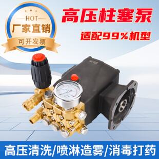 商用超高压管道清洗刷车加湿造雾打药机围挡喷淋降温除尘泵头配件