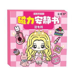 富女孩穷女孩磁力安静书富婆公主diy换装贴纸免裁剪儿童玩具礼物
