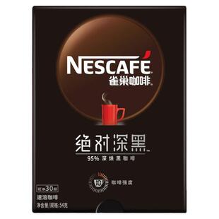 雀巢咖啡绝对深黑丝滑拿铁即溶纯黑咖啡粉美式无蔗糖30条正品
