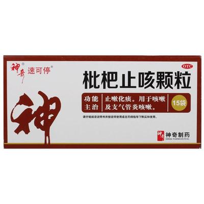 【自营】【神奇】枇杷止咳颗粒3g*15袋/盒咳嗽支气管炎止咳化痰化痰止咳止嗽化痰