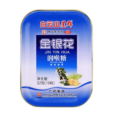 白云山星群清凉强劲护嗓子润喉糖