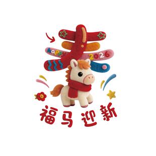 马新年快乐贴纸2026过春节医院科室护士站前台氛围布置装饰品造景