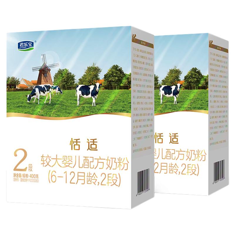 2盒划算]恬适2段400g奶粉君乐宝