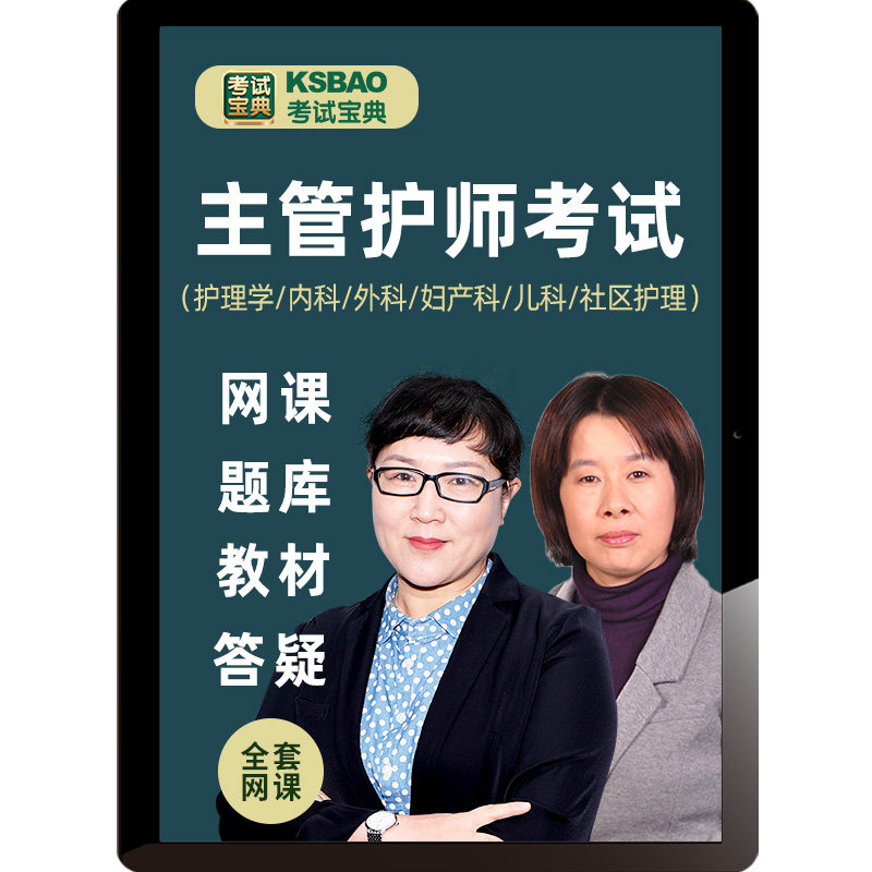 考试宝典主管护师2027护理学中级内科外科妇产儿科社区真题库课程