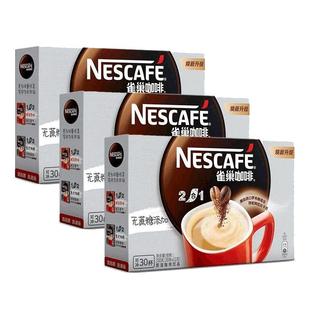 Nestle雀巢咖啡二合一无蔗糖添加速溶咖啡30条*3盒90条官方正品