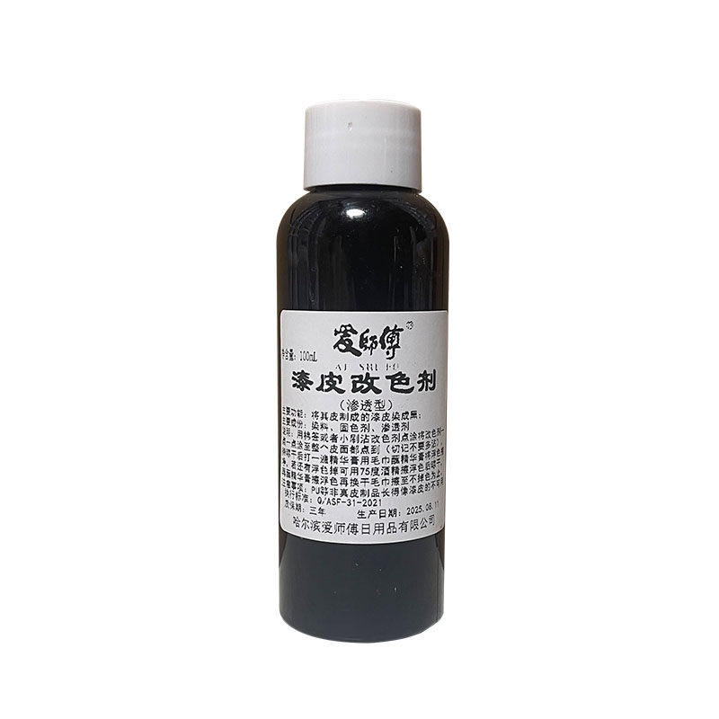 爱师傅漆皮奢侈品包包黑色改色剂