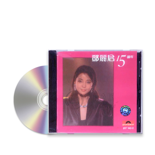 邓丽君 15周年歌曲精选 经典珍藏 宝丽金 港版CD 8171432