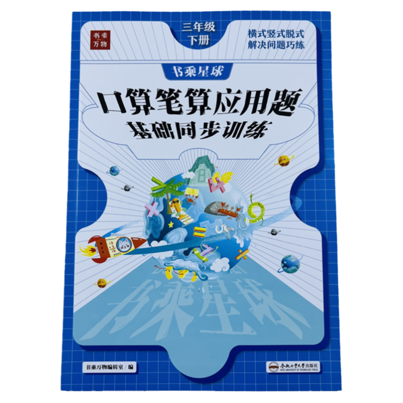 三年级下册口算笔算应用题天天练