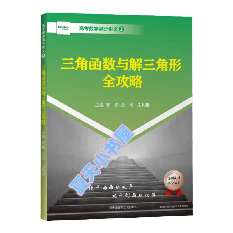 高考三角函数与解三角形必刷题