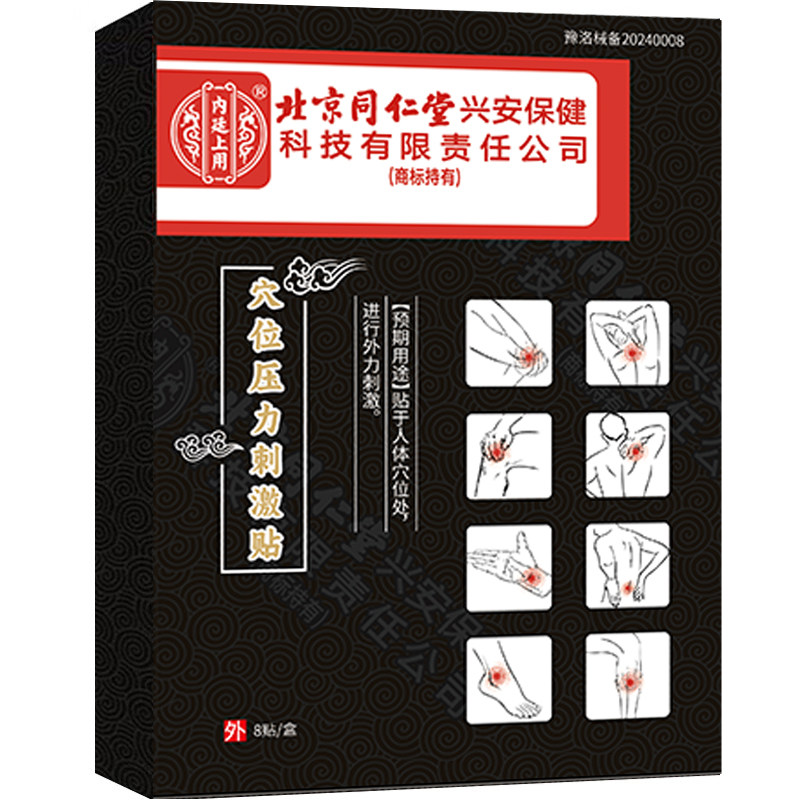 腕管综合症专用膏药贴