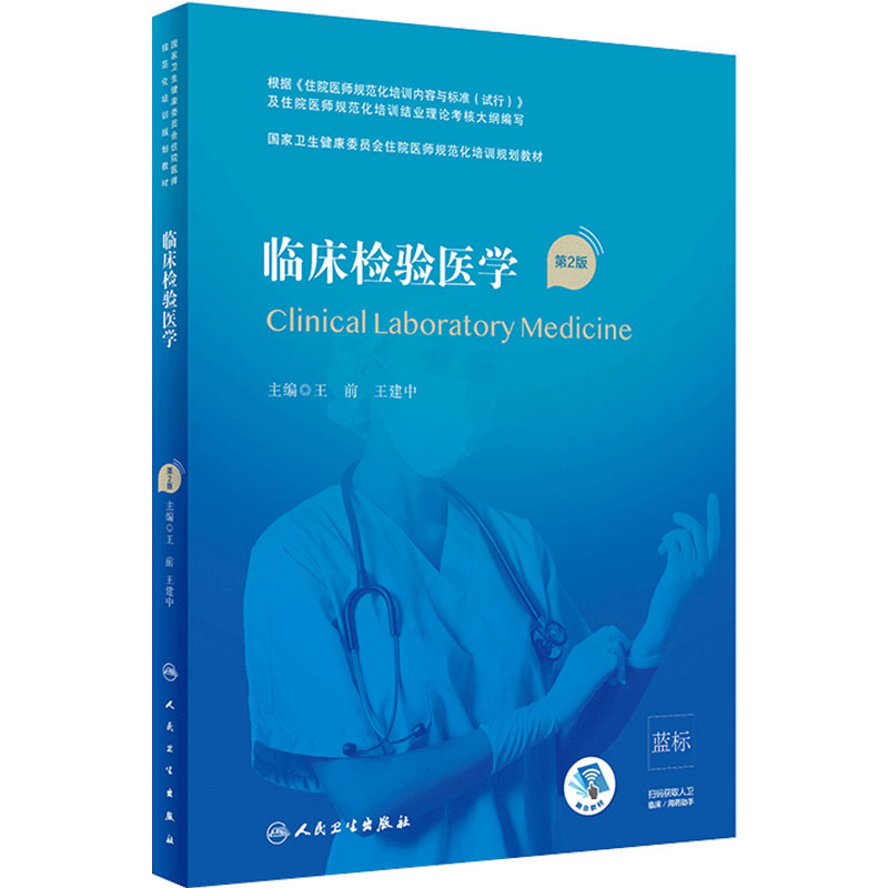 临床检验医学国家卫生健康委员会