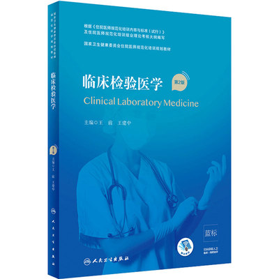 临床检验医学国家卫生健康委员会