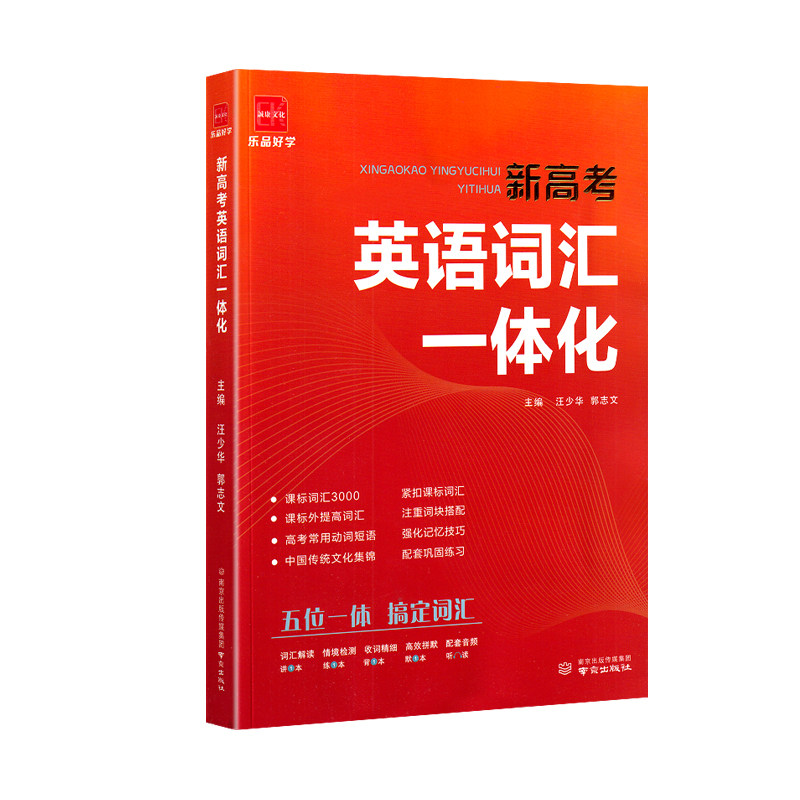 成康文化新高考英语词汇一体化