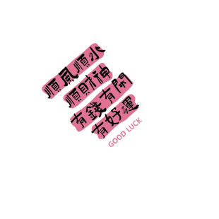 2026网红打卡装饰造景花户外红墙面吸引顾客神器形象新马年店农历