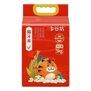 明德超长芽猫牙米2024款当季新货晚稻新鲜大米乡谷坊长粒一级香米