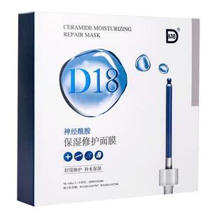 D18面膜神经酰胺补水保湿修护二裂酵母贴片女学生官方旗舰店正品