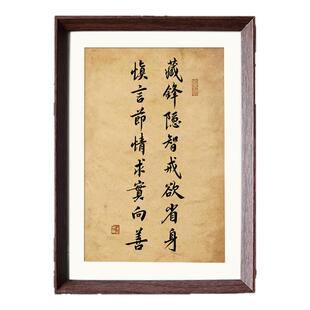 晏殊十六字箴言国学书法修身养性摆件中式相框客厅玄关家居装饰画