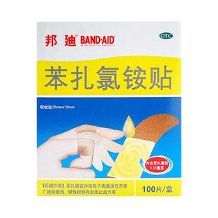 邦迪 苯扎氯铵贴100片/盒 小创伤擦伤云南白药创可贴透气