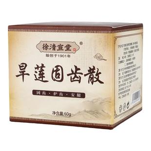 牙龈萎缩修复再生牙齿固齿散牙粉牙龈出血痛牙痛牙晃动牙周炎松动