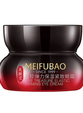 美肤宝五珍弹力保湿紧致眼霜淡化细纹眼袋眼圈抗皱官方店正品旗舰